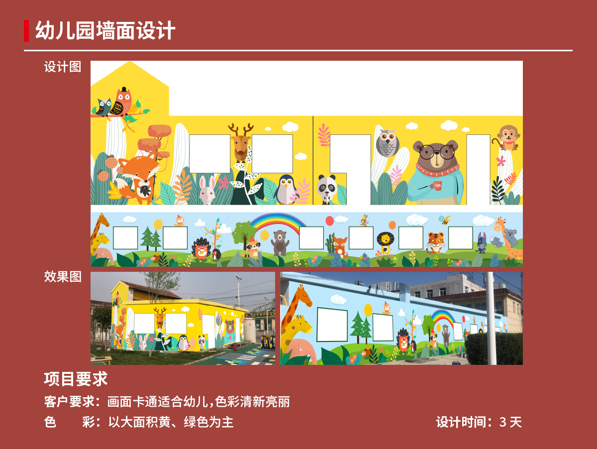 幼儿园墙面设计